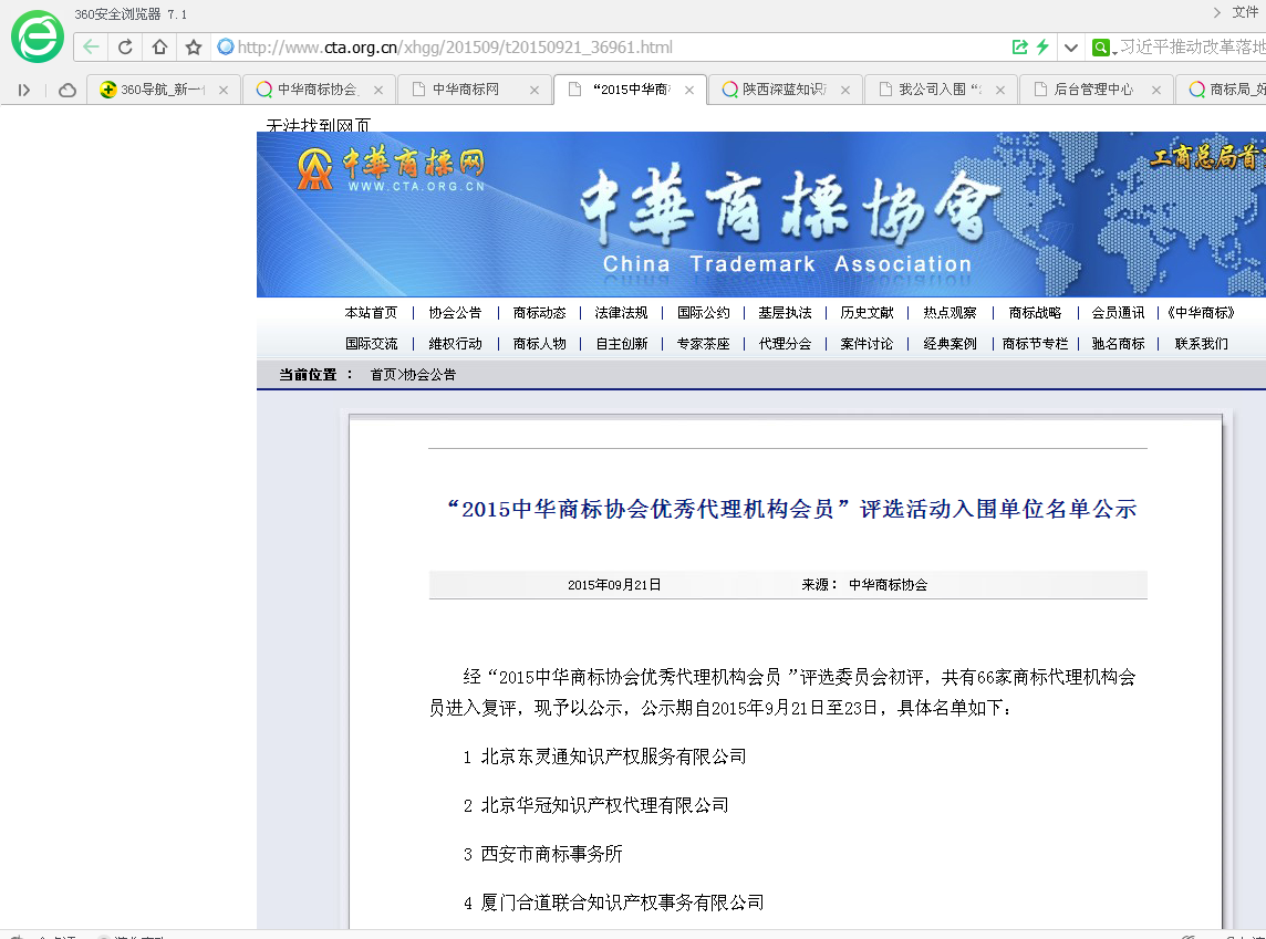 【099】中国商标网-知产局商标局的商标公示网站 - 哔哩哔哩